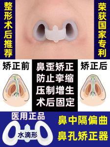 Post-Rhinoplasty Support Shaping Corrector Nasal Septum Deviation Corrector Fixed Device Nasal Cavity Septum Expander
