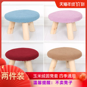 Cover All-Inclusive round Stool Living Room Small Bench