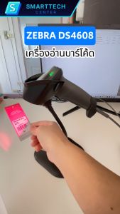 Zebra รุ่น DS4608 เครื่องอ่านบาร์โค้ด สแกนบาร์โค้ด 2D  QR-Code พร้อมขาตั้ง ของแท้ 100 % รับประกัน 5 ปี ศูนย์ Zebra