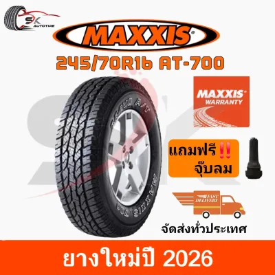 ยางรถยนต์ MAXXIS 245/70R16 รุ่น AT-700 BRAVO ยางใหม่ปี 2026 (ยางกระบะ ล้อขอบ16) ยาง 1เส้น แถมจุ๊บลมยาง 1ตัว โปรปลายปี ราคาถูกสุด