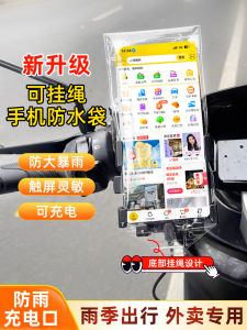 Waterproof Phone Bag for Delivery Riders Rechargeable Lanyard Touchscreen Rainproof Sealed Bag Mobile Phone Case Delivery Equipment
