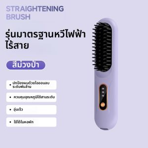 แปรงตรงไร้สายพร้อมไออณุย่อย เครื่องกระชับผมแบบไร้สาย 2-in-1 สำหรับผู้หญิง ดูแลผมแบบพกพา ร้านขายของใช้ในครัวเรือน