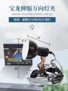 Terrapin Cylinder Sun-Drying Back Lamp Adjustable Lamp Clip Turtle Jar Universal Lamp Holder Turtle Sun-Drying Back Lamp Holder Turtle Insulation Lamp Holder