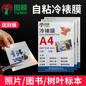 Self-Adhesive A4 Cold Laminating Film Handmade Crystal Photo Matte Glossy Film 6 Inch Flash Film Glass Breakage Protection
