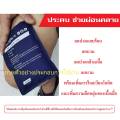 เจลประคบร้อน เย็น ประคบลดแก้ปวดเมื่อย สำหรับปฐมพยาบาลเบื้องต้น ประคบเอนกประสงค์ ใช้ซ้ำได้. 