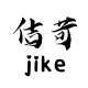 Ji Ke