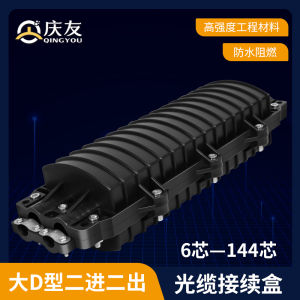 Thickened D-Type Fiber Optic Cable Joint Box Clamp Style 2 in 2 out 12 Core 24 Core 36 Core 48 Core 72 Core 96 Core Outdoor Waterproof Wiring Box