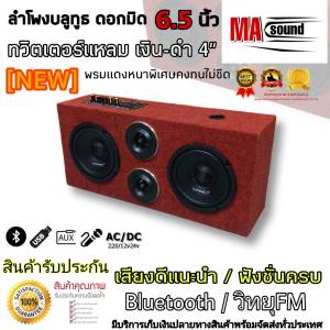 ตู้ลำโพงลำโพงบลูทูธ 6.5 นิ้ว กระชับ 10 ลูกแดง ฟังก์ชั่นครบ คาราโอเกะ วิทยุ Bluetooth aux
