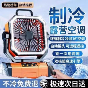 Outdoor Camping USB Charging Portable Air Conditioner Fan Fishing Tent Desktop Fan Rotation Function Lightweight Electric Fan