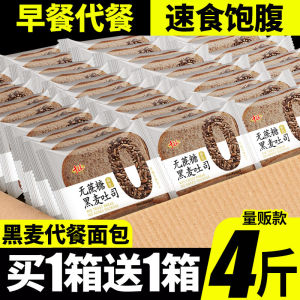 Whole Box Fitness Black Wheat Toast Bread Health Meal Replacement Satiating Snack Five Black Traditional Western Pastry