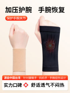 Wrist Brace Sprain Wrist Tendon Sheath Female Male Joint Ladieswear Wrist Pain Strain Hand Protector Sports Sleeve Winter Heattech