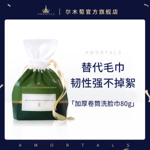 [Ready Stock] Korea AMORTALS Facial Cleansing Towel Wipes 尔木萄美容院洗脸巾 一次性洗脸巾抽取式加厚男女棉柔巾洁面巾