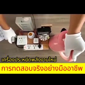 0ค่าไฟตลอดปี 2025 อัพเกรดใหม่ กล่องประหยัดไฟ แบบปลั๊กอิน ปลั๊ก EU สําหรับบ้าน เทคโนโลยีใหม่ล่าสุดเยอรมัน ตัวประหยัดไฟฟ้า ฟ้าอัจฉริยะ อุปกรณ์ประหยัดพลังงาน ไฟฟ้าประหยัดพลังงานกล่อง ตัวประหยัดไฟpower ประหยัดไฟบ้าน ไฟฟ้าลด