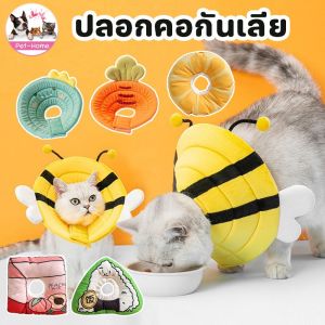 Cozyi ปลอกคอกันเลีย Pet Elizabeth Collar คอลล่าแมว ปลอกคอสัตว์เลี้ยง คอลล่าสุนัข ป้องกันการเลียแผลนุ่มนิ่มใส่สบาย