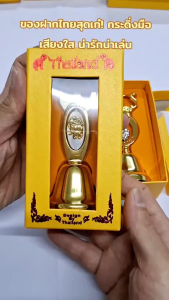 กระดิ่งมือ 2 in 1 ที่เปิดขวด กระดิ่งมีด้ามจับ ของที่ระลึกไทย ของขวัญ ของฝาก