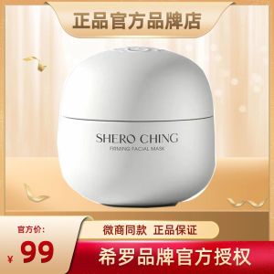 Shero Ching Genuine Goods Croal Mask Firming and Hydrating Loose Free Massage Instrument Men and Women Trending on TikTok Siro
