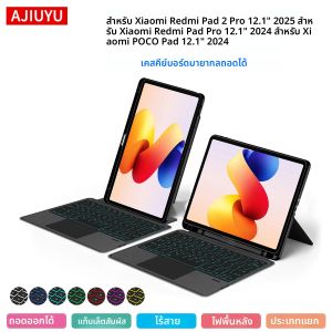 แป้นพิมพ์ทัชแพดสำหรับ XiaoMi Redmi Pad 2 Pro 12.1 นิ้ว เคส Xiaomi POCO Pad สำหรับ Redmi Pad Pro 12.1 นิ้ว ฝาครอบคีย์บอร์ดแบบถอดได้