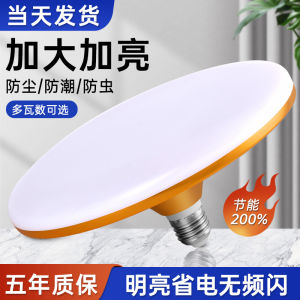 Led UFO Lights Super Bright Lighting Bulb E27 Screw Energy-Saving Lamp Household High-Power Strong Light Factory Workshop Chandelier
