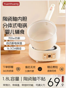 Yuan Huang Electric Pot Baby Complementary Food Steaming Cooking Integrated Miniature Specialized Pot for Infants And Babies