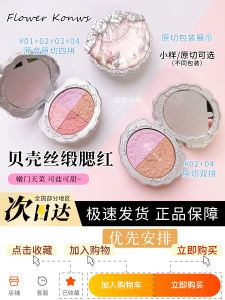 New Arrival Silk Satin Shell Pearl Blush Pure Desire Enlargement Original Cut Sample Color Face Makeup Tool Easy to Color