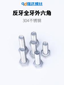 qd | 304 Stainless Steel Reverse Threaded Hex Head Screws M4