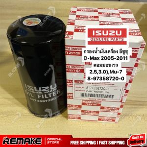 กรองถูกและดี ISUZU กรองเครื่อง Dmax 4JK1/4JJ1 ปี 2005-2011 กรองน้ำมัน Commonrail ลูกยาว เบอร์แท้ 8-97358720-0 dmax ดีแมก