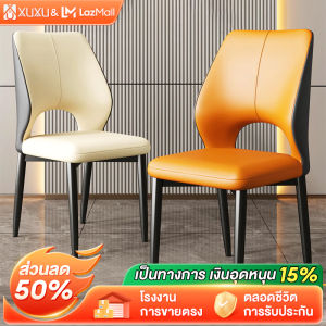 XUXU เก้าอี้ทานอาหาร เก้าอี้ทานอาหารยางลาเท็กซ์หรูหราสไตล์อิตาลี มีให้เลือกสี่สี ขนาด 85cm เบาะนั่งนุ่มและทนทาน พร้อมพนักพิงเพื่อความสบาย