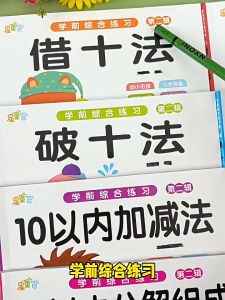 94 Pages Children Addition and Subtraction Book Learning Mathematics Textbook Handwritten Arithmetic Exercise Books for Kid 2-7幼小衔接每日一练数学专项训练凑十法借十法平十法破十法全套8册幼儿园中班大班启蒙早教练习册3-6岁思维训练口算题卡一日一练教材