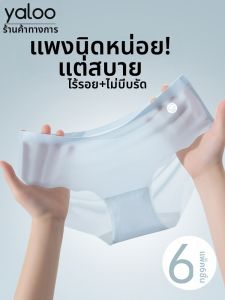 Seamless Cotton Antibacterial Crotch Ice Silk Yoga Briefs