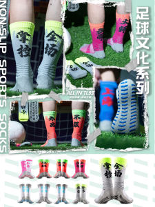 Tianlang Football Tlss Chinese Character Football Culture Training Middle Tube Towel Bottom Non-Slip Silicone Soccer Socks