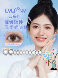 Cloudy Series Colored Daily Disposable Contact Lenses 10 Pieces
