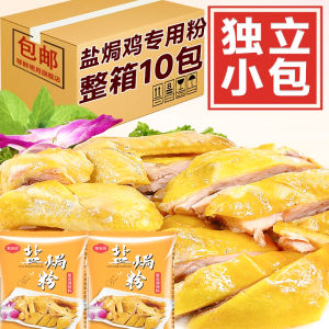 Salt Baked Chicken Poly Goodchef Powder 30G * 10 Small Pack For Home Salt Shrimp Baked Seafood Chicken Wings Special Seasoning Salt Baked Chicken Claw