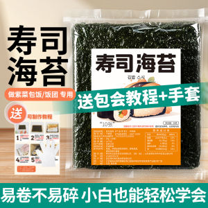 Sushi Seaweed Large Sheets 50 Pieces Rice Wrapping Tool Kit Full Set Snack Seafood Dried Products from Zhejiang Province