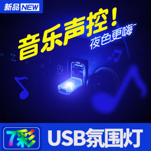 Car Voice Control Rhythm Ambience Light Colorful LED Light Car USB Light Adapter Power Bank Indoor Small Night Lamp Cigarette Lighter Music Ambience Light Interior Decoration Atmosphere Light Car Interior Decoration All Products