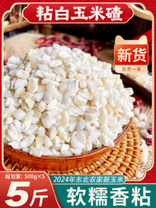 Northeast White Sticky Corn Groats 24 Year Farmhouse New Stock Sticky Corn Porridge Large Grain Cornmeal Field Pea Grains