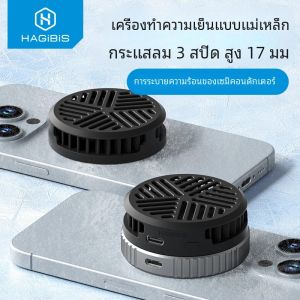 ฮากิบิส พัดลมระบายความร้อนโทรศัพท์มือถือแบบแม่เหล็ก อุปกรณ์ระบายความร้อนสำหรับโทรศัพท์มือถือ ใช้ได้กับ iPhone 17 Pro Black Shark Gaming ไลฟ์สด