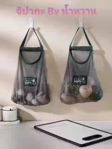ถุงตาข่ายเก็บผักผลไม้ ถุงตาข่ายเก็บกระเทียม เก็บขิง ถุงเก็บของเอนกประสงค์ ถุงตาข่ายแขวนผนัง ถุงเก็บของ