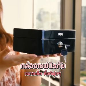กล่องเก็บเงิน เซฟนิรภัย แบบพกพา กล่องใส่เงิน ใส่ของมีค่า กล่องนิรภัย: ขนาดเล็กกระทัดรัด