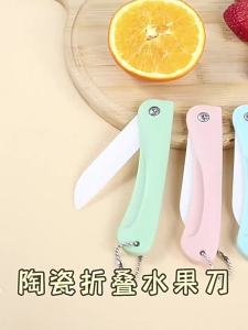 TAFUMAN | Dao Cắt Trái Cây Gốm Đem Đi