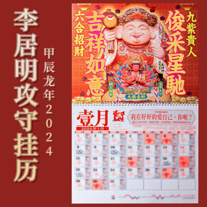 Legal Edition Li Juming 2024 Wall Calendar Li Juming 2024 Dragon Year