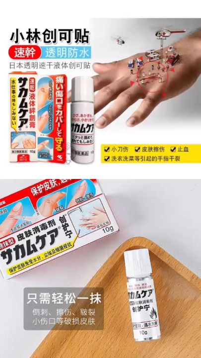 Kobayashi SakamuCare Liquid Adhesive Bandage Sakamu Care 小林制药速干液体创可贴 ...