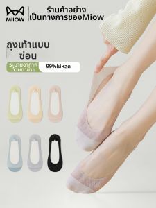 MiiOW | Anti-slip Invisible Mesh Breathable Ankle Socks