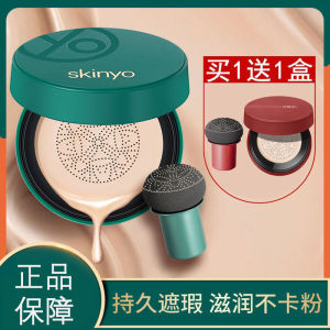 Shixinyu Small Mushroom Head Air Cushion BB Cream Long Lasting Moisturizing Concealer Isolation Water Moisturizing Brightening Snail Essence Beauty Cream