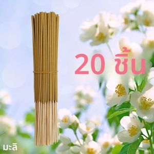 20/50/100 ชิ้น ธูปหอมมะลิสีเหลือง ความยาว 8.66 นิ้ว เหมาะสำหรับโยคะ การทำสมาธิ บ้าน ห้องนั่งเล่น ห้องอ่านหนังสือ ธูปแบบพกพาที่ได้รับความนิยม