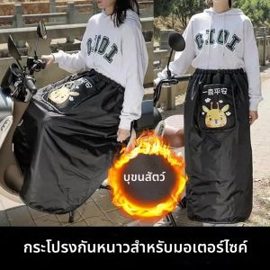 ฤดูหนาวผ้ากันเปื้อนรถจักรยานยนต์กันน้ําเข่า Pad ผ้าห่มอุ่นผ้าห่มกันลม Plus กํามะหยี่หนากระโปรงกันลมอบอุ่นเข่าปกคลุม