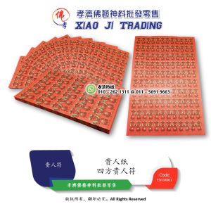 四方贵人符 孝濟神料 Joss Paper Quartet Nobility Amulets