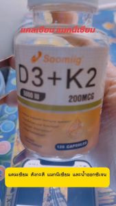 คุณสมบัติของคุณ D3+K2 สำหรับผู้ใหญ่ - สุขภาพหัวใจและหลอดเลือด เสริมสร้างกระดูก เพิ่มกระดูกของหน้าและส่งเสริมการดูดซึมแคลเซียม