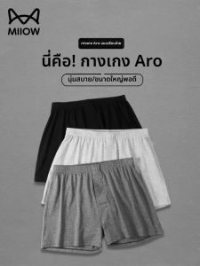 MiiOW | กางเกงบ็อกเซอร์ชายผ้าฝ้ายแท้ MiiOW ทรงหลวม กางเกงบ็อกเซอร์ทรงสี่เหลี่ยมสำหรับใส่ในบ้าน ไซส์ใหญ่ ฤดูใบไม้ผลิ 2024
