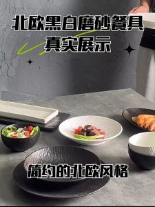 SYS21 Ceramic SET Retro Western Food Plate and Rice Soup Bowl Matte Black and White High - Grade Tableware