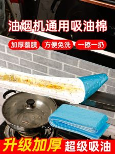 Kitchen Oil Absorbing Paper Cotton Swabs Oil Slot Universal Exhaust Fan Filter Home Special Anti-Oil Stickers Oil Absorbing Box